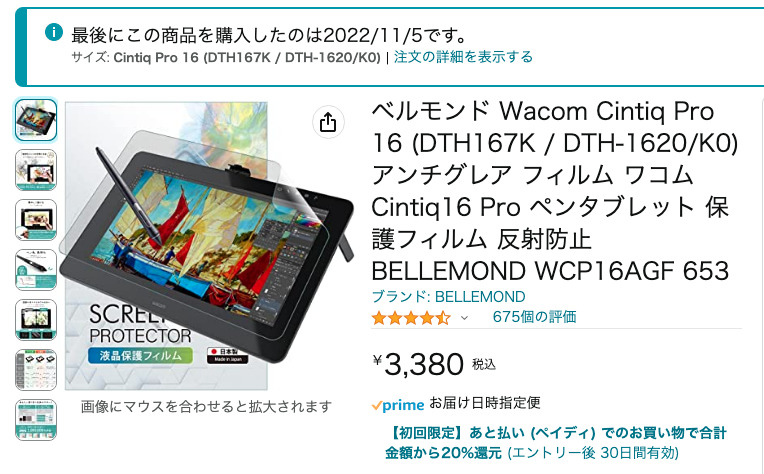 SALE】 Wacom Cintiq Pro 16 DTH-1620 K0 フィルム ワコム Cintiq16